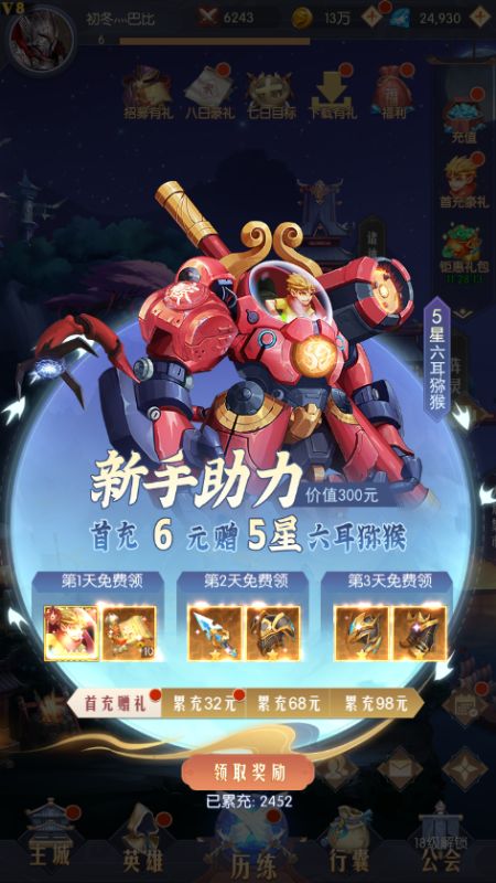 仙宫战纪无限钻石版下载截图3