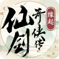 仙剑奇侠传缘起内测版下载