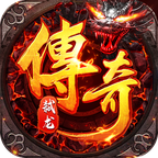 弑龙传奇至尊高爆版