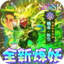 暗影西游(无限炼妖满神技删测)下载