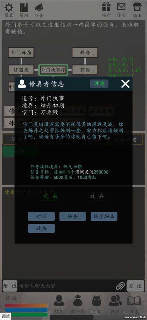 天道轮回OL截图3