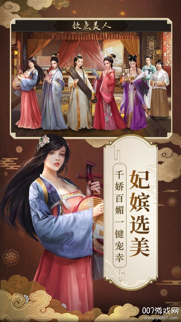 明朝风云帝王传奇最新正式版截图3