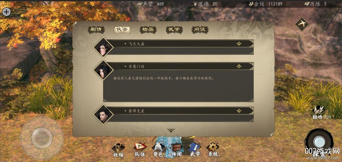 下一站江湖1藏宝图版截图1