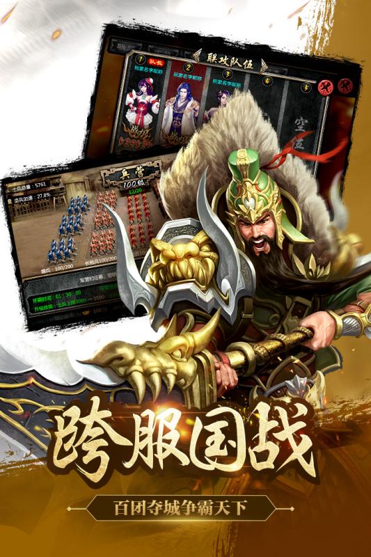 谋三国手游截图3