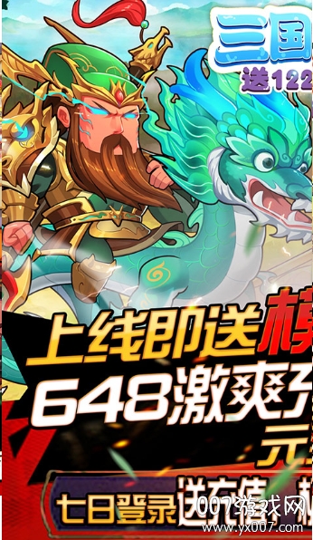 三国纷争最新满v版截图3