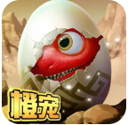 疯狂恐龙橙宠免费版