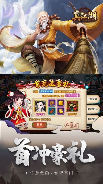 真江湖HD最强阵容2021版截图1