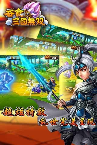 吞食三国无双截图1