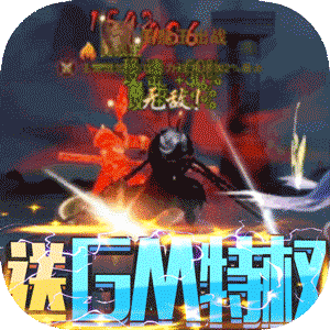 刀剑神魔录gm特权星耀版