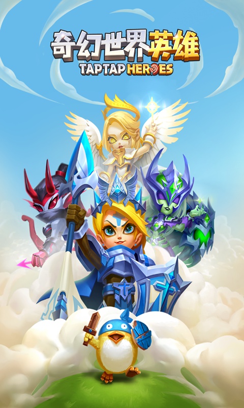奇幻世界英雄无限钻石版截图2