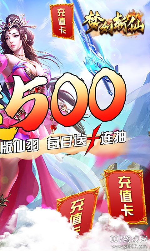 梦幻斩仙天天送充值版截图2