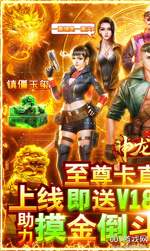 神龙宝藏送千元充值版截图3