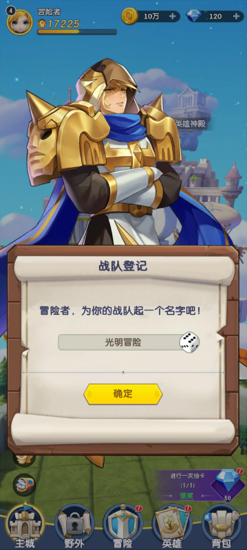 光明冒险无限钻石版下载截图3