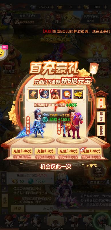 大三国时代无限元宝版下载截图3