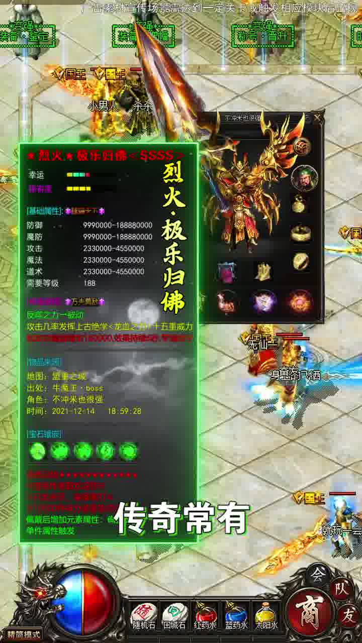 传奇满V版手游截图1