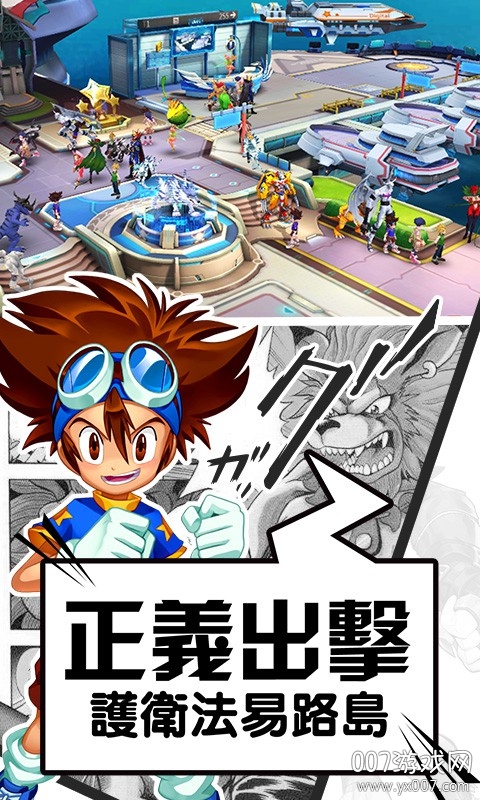 数码兽超进化混沌神魔兽版截图1