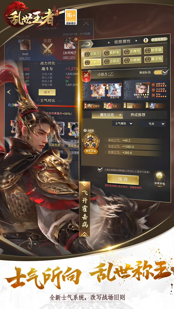 乱世王者下载安装最新版截图1