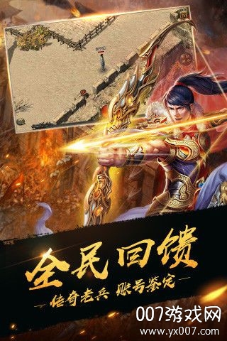 经典传奇文字版全民回馈版截图1