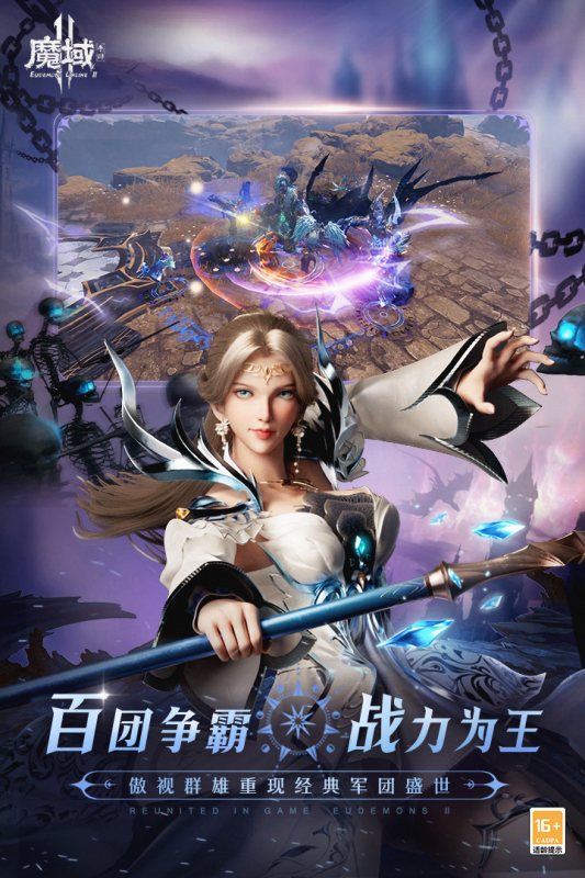 魔域手游2最新版截图3
