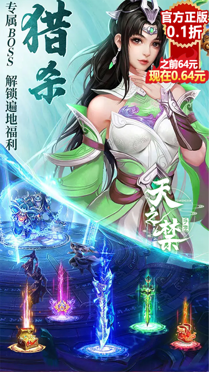 天之禁诸界破碎0.1折下载截图3