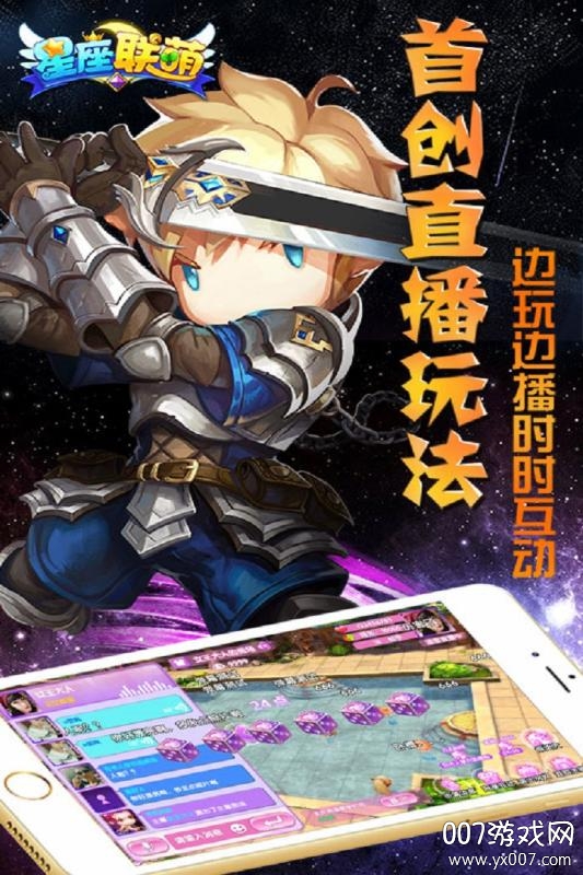 星座联萌手游星耀版截图1