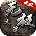 天纵无极大陆微变版本