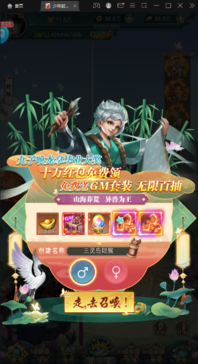 少年封神榜OL(送UR十万红包)截图1