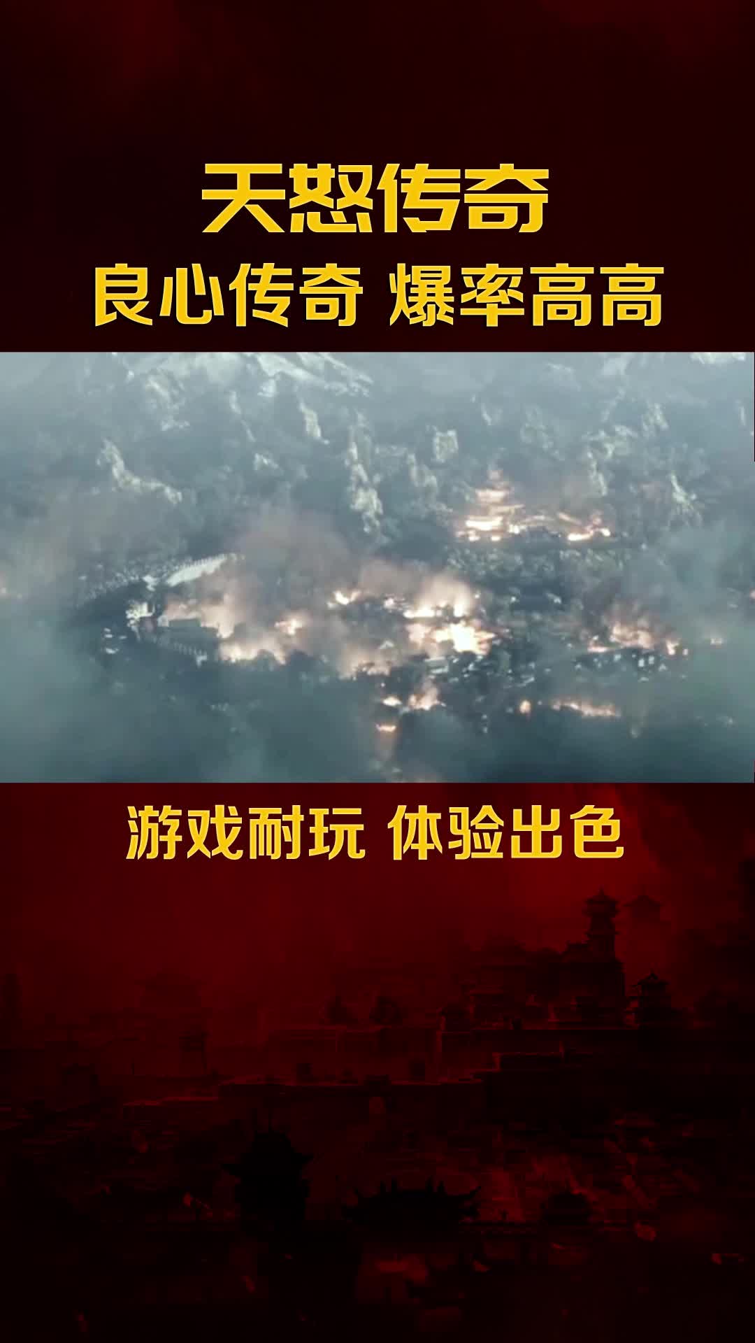 天怒传奇截图2