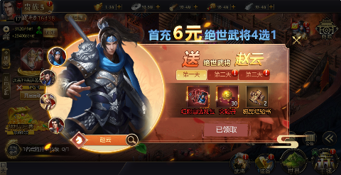 三国英雄传奇永久0.1折下载截图2