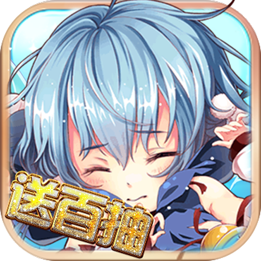 雷霆少女战队开局百抽福利版