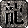 ​蓝月至尊3D
