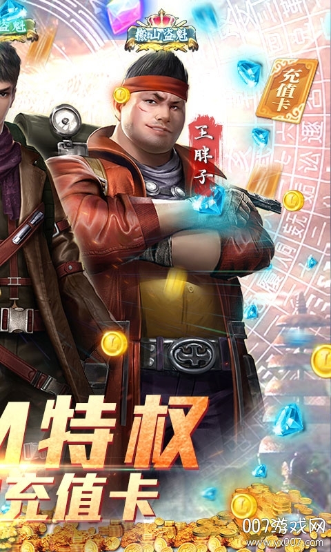 古墓迷城送648充值版截图2