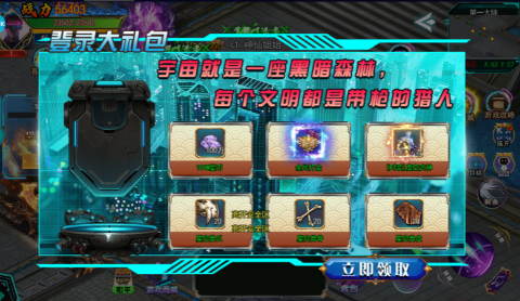 梵天巨翼打金版下载(三体全民打金)截图2