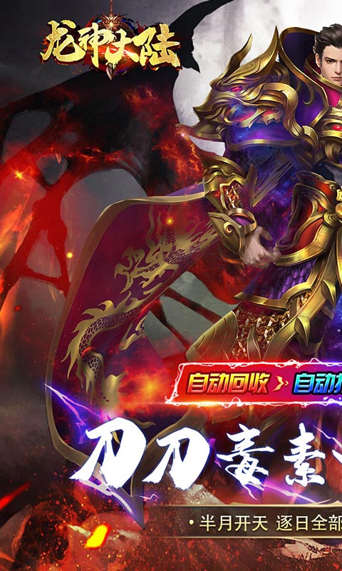 龙神大陆手游传奇截图1