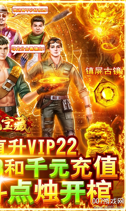 神龙宝藏送千元充值版截图2
