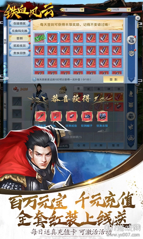 铁血风云无限元宝版截图3