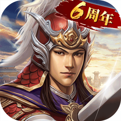 三国志2017九游渠道服下载