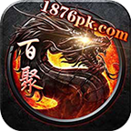 刺沙百聚传奇