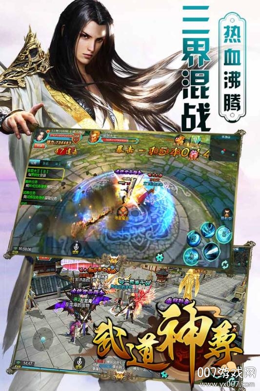 武道神尊九游最新版截图1