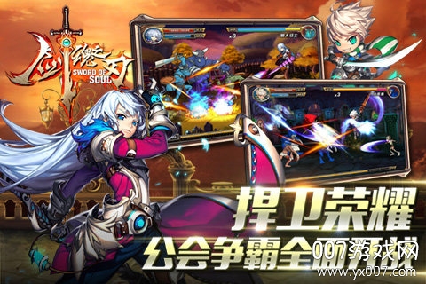 剑魂之刃手游官方版下载截图3