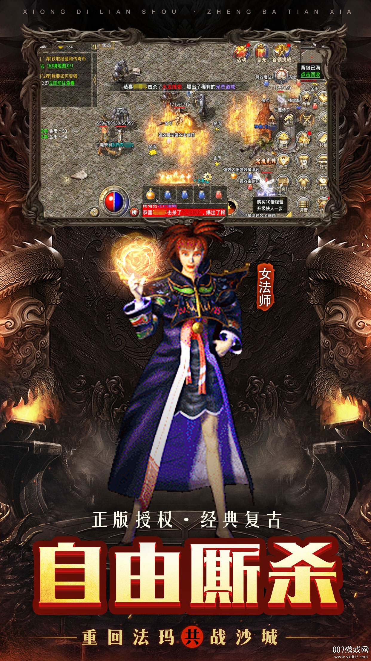 火龙复古1.80经典热血版截图1