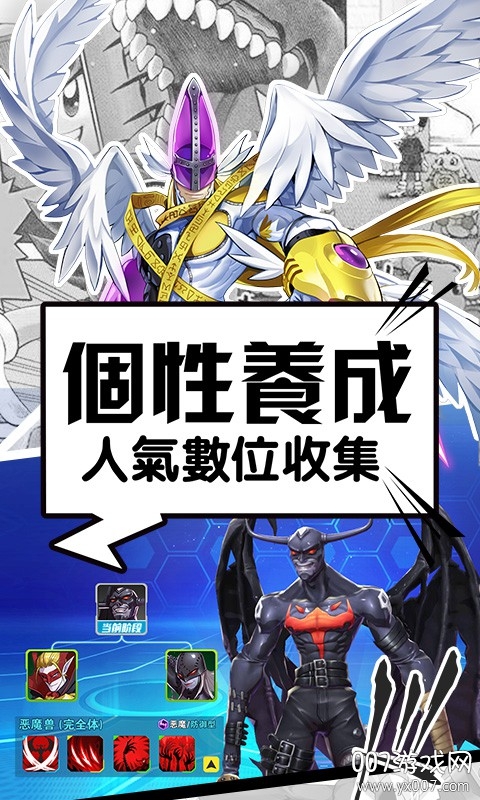 数码兽超进化混沌神魔兽版截图2
