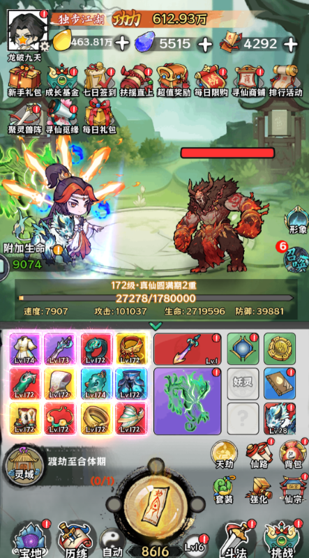 龙破九天内购版下载安装截图3