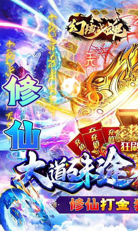 幻域战魂无限元宝版下载截图1