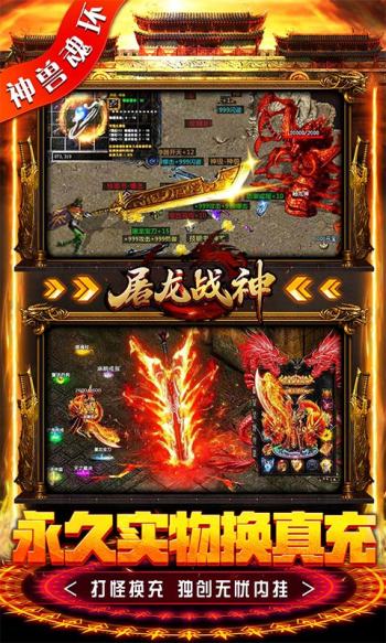 屠龙战神游戏安卓版2025截图1