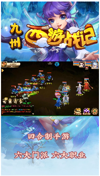 九州西游战记截图1