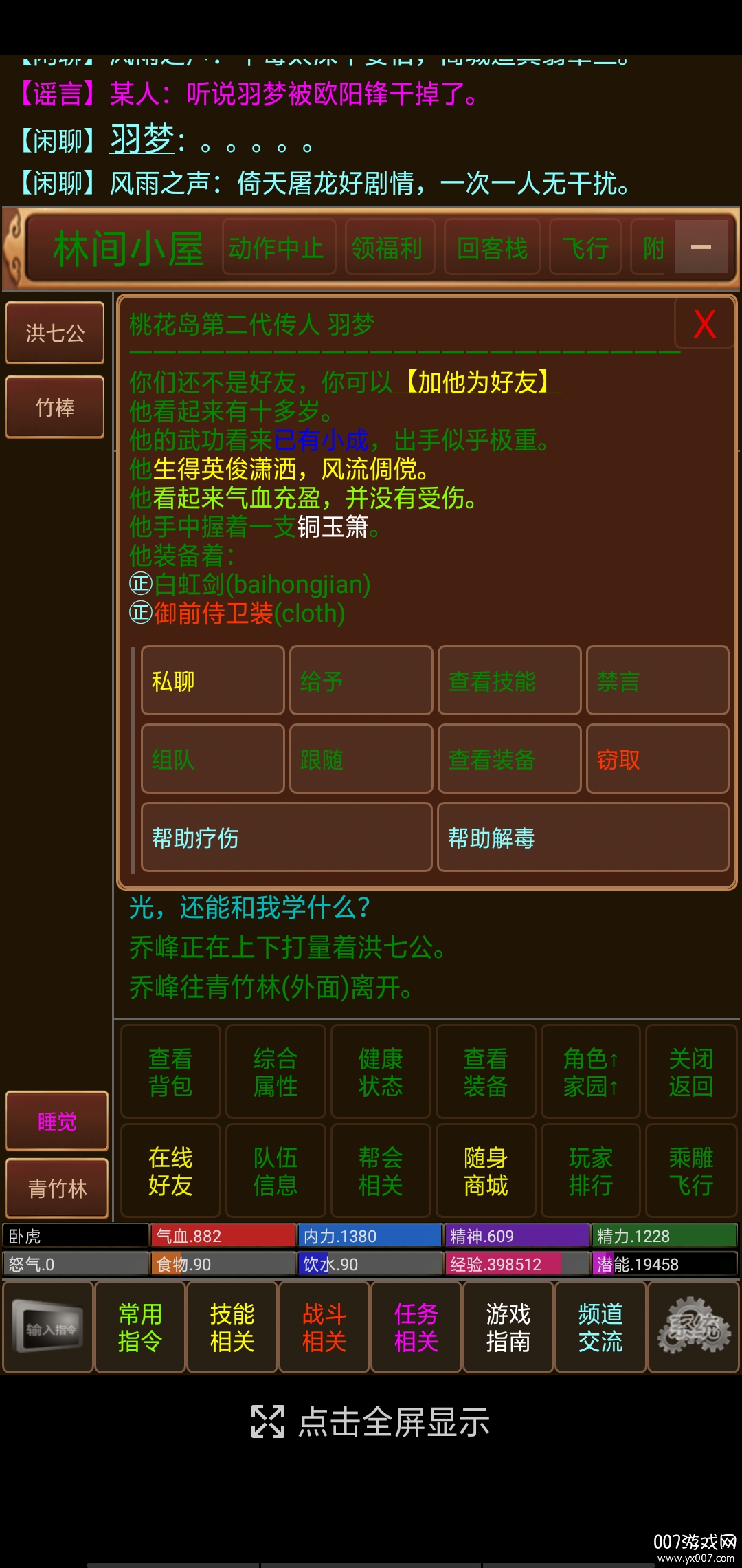 风雨江湖热血版截图1