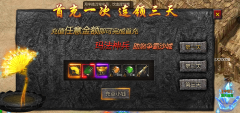 战神霸域0.1折无限爽爆手游下载截图1