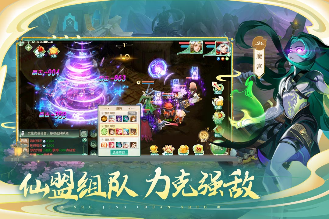蜀境传说手游正版下载截图1