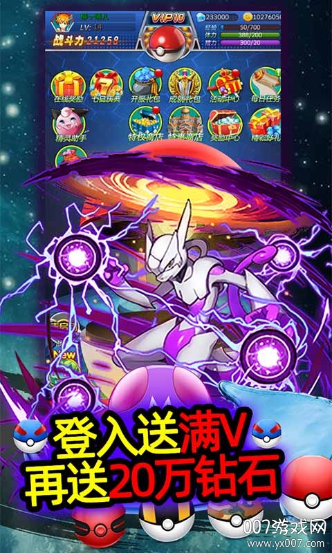 精灵奇迹李连杰代言版截图3